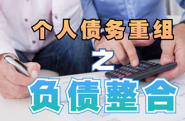 路桥债务重组公司，路桥债务优化减轻还款压力！
