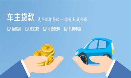 路桥全款车不押车贷款利息和政策分享！