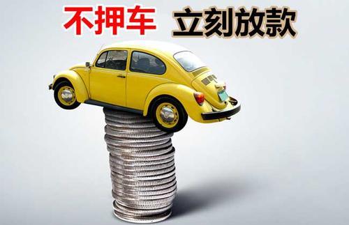 路桥押证不押车贷款看征信吗？押证不押车贷款公司哪家更便宜？