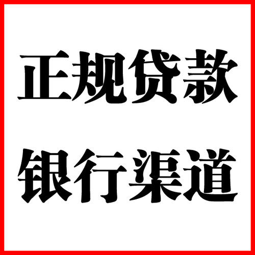 路桥负债过高可以申请路桥房屋抵押贷款吗?如何申请?